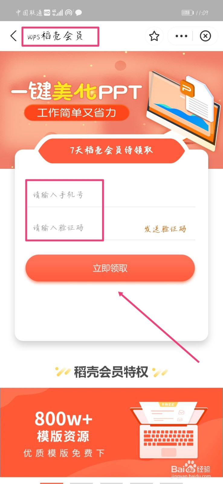 教师资格证wps会员免费领取