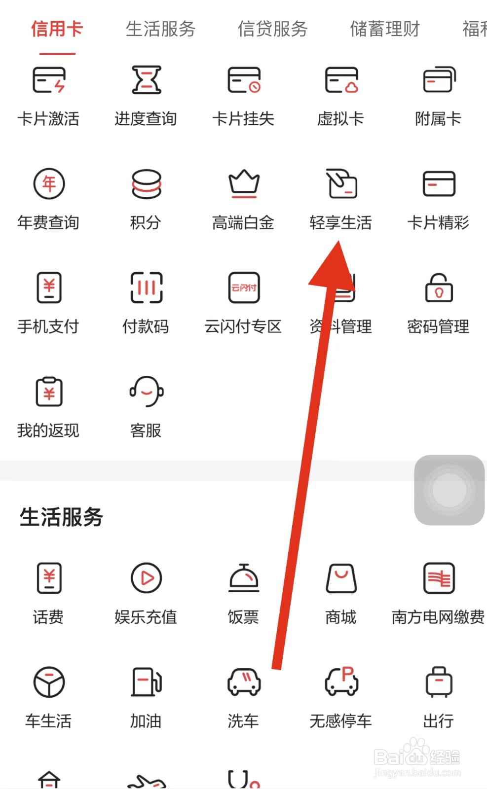 发现精彩如何查看轻享生活