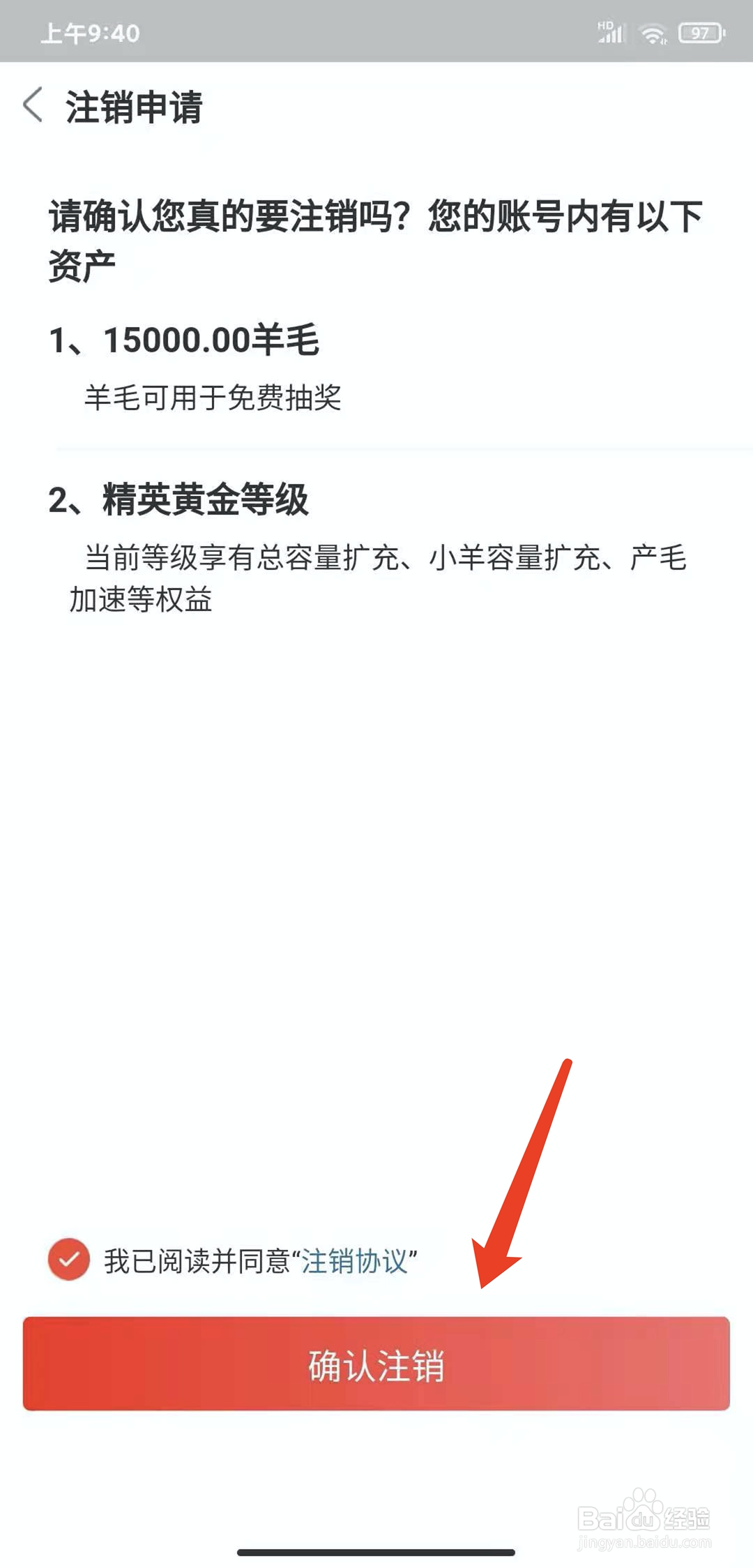 手机几羊app怎样注销账号