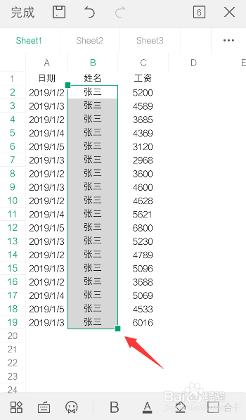 手机WPS表格怎么填充文字