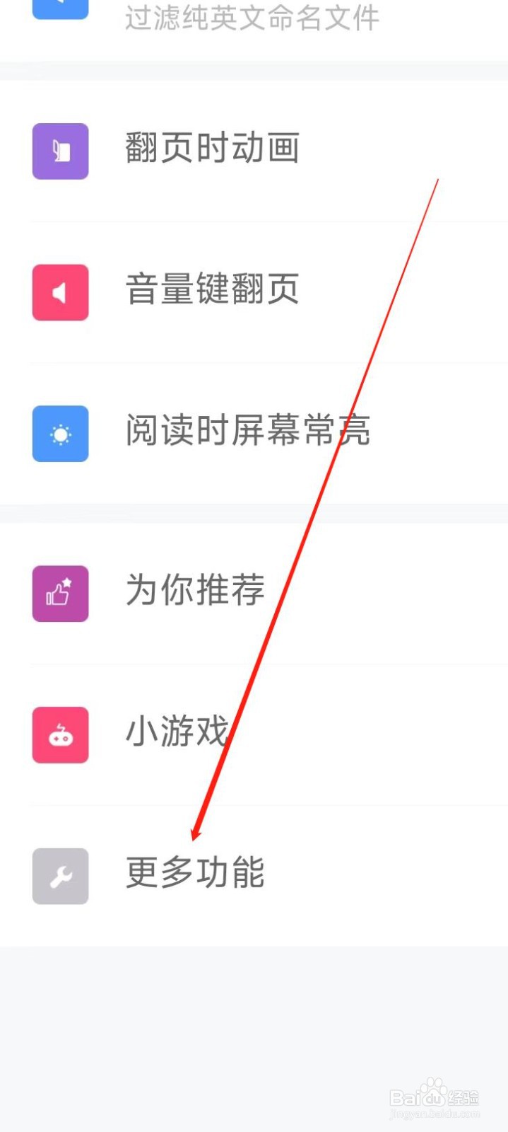 阅读神器怎样进行意见反馈