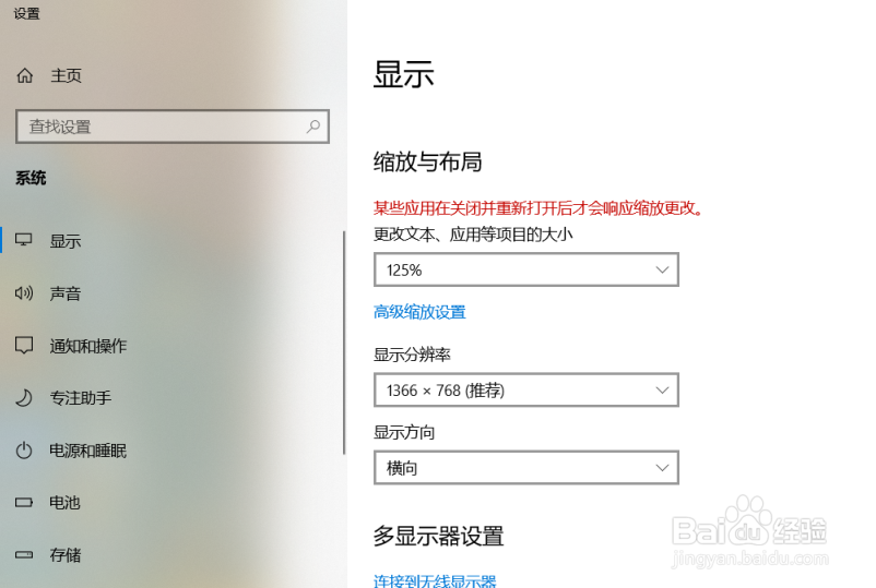 WIN10系统字体模糊怎么办