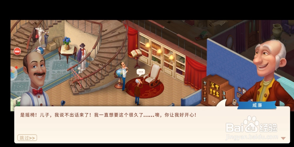 梦幻家园如何在书房添置摇椅