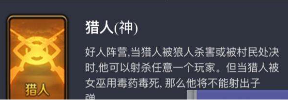 狼人杀猎人身份分析以及使用技巧