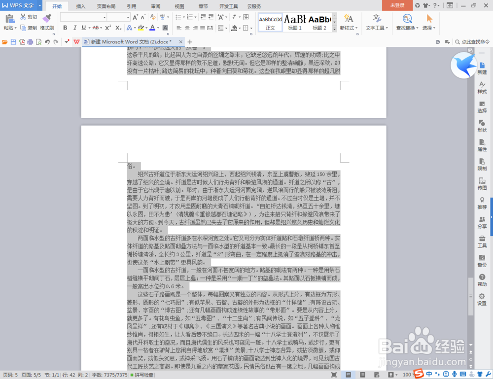 Word文档的一些小技巧(3)