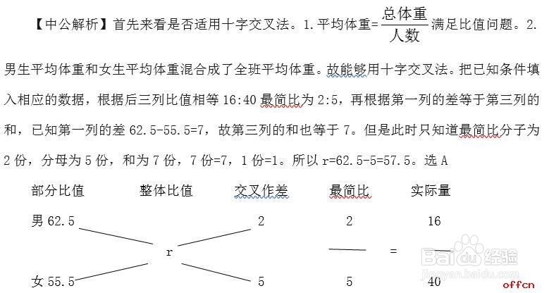 行测解题如何运用十字交叉法
