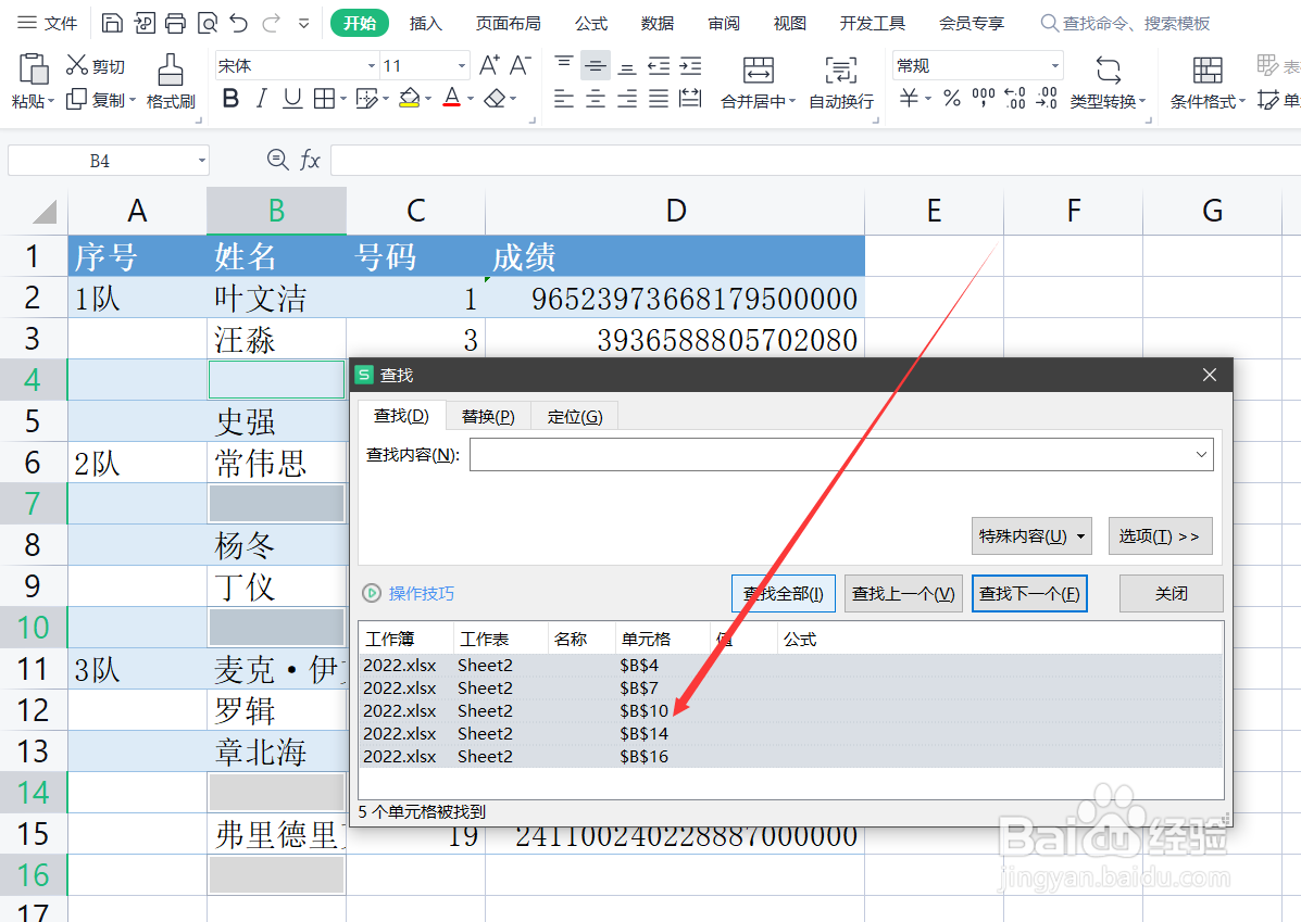 Excel如何批量删除空白行？