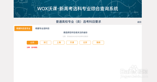 新高考选科测评产品使用指南