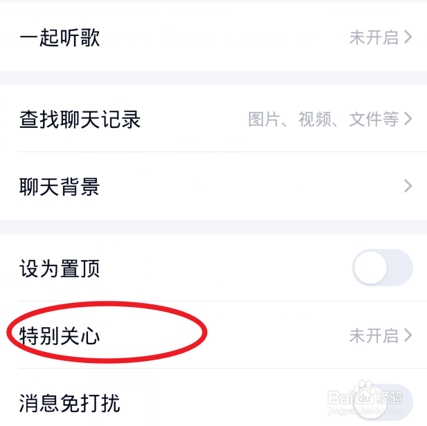 手机QQ怎么设置特别关心好友