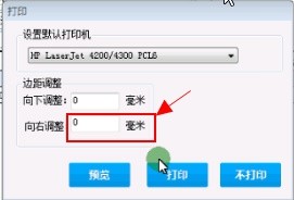 发票机打印错位怎么调