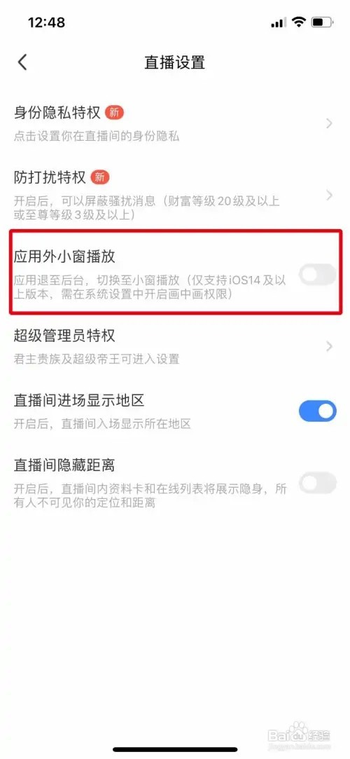 陌陌怎么开启应用外小窗播放