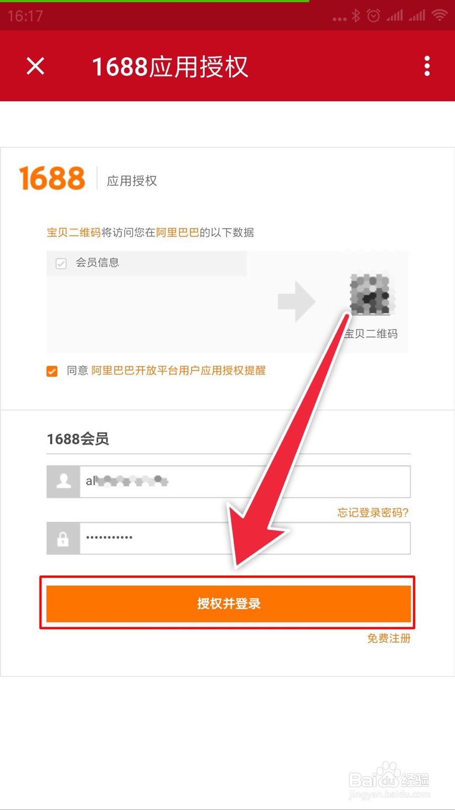 微店怎么搬运1688店铺商品