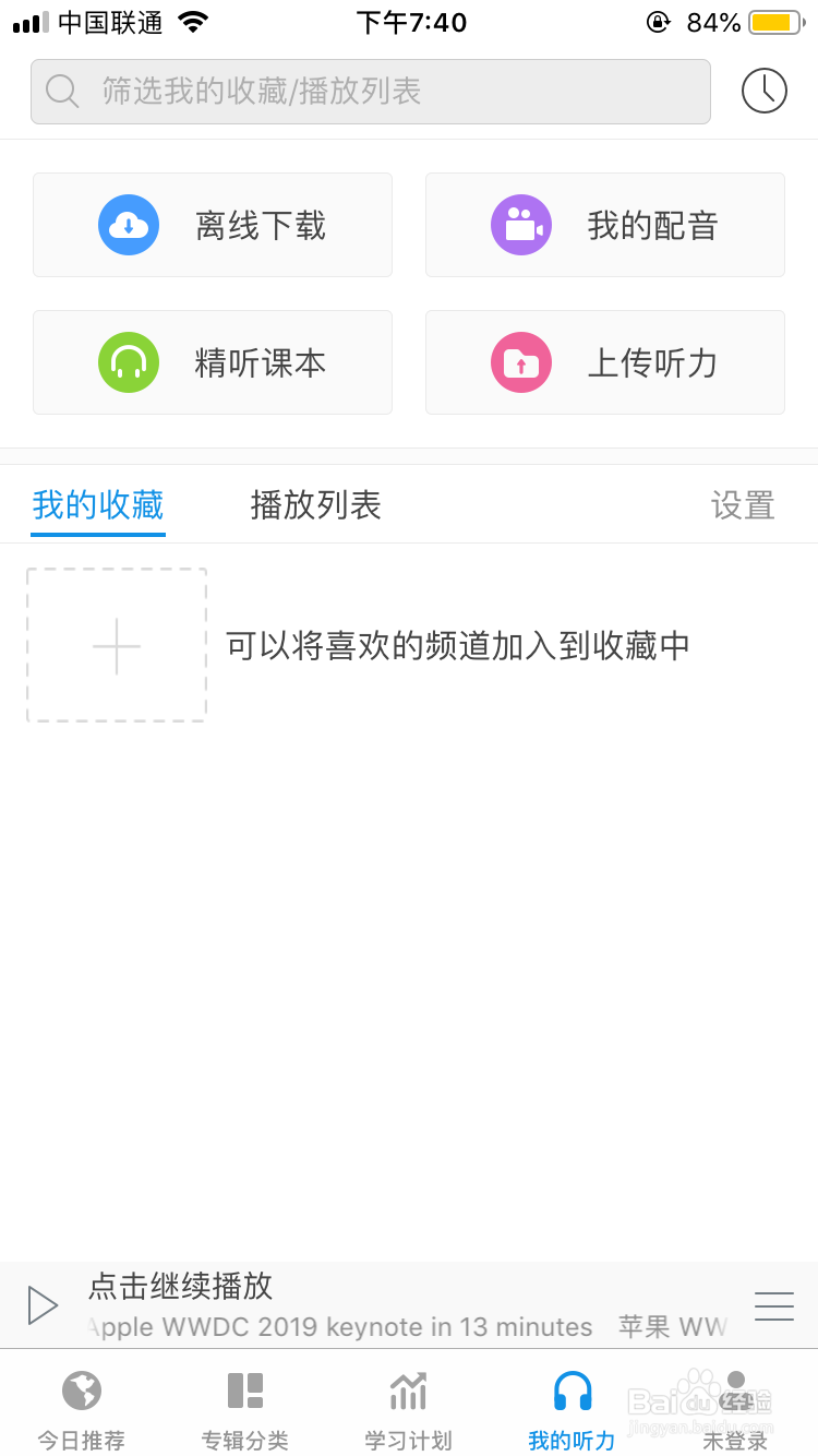 如何使用每日英语听力来学习英语听力