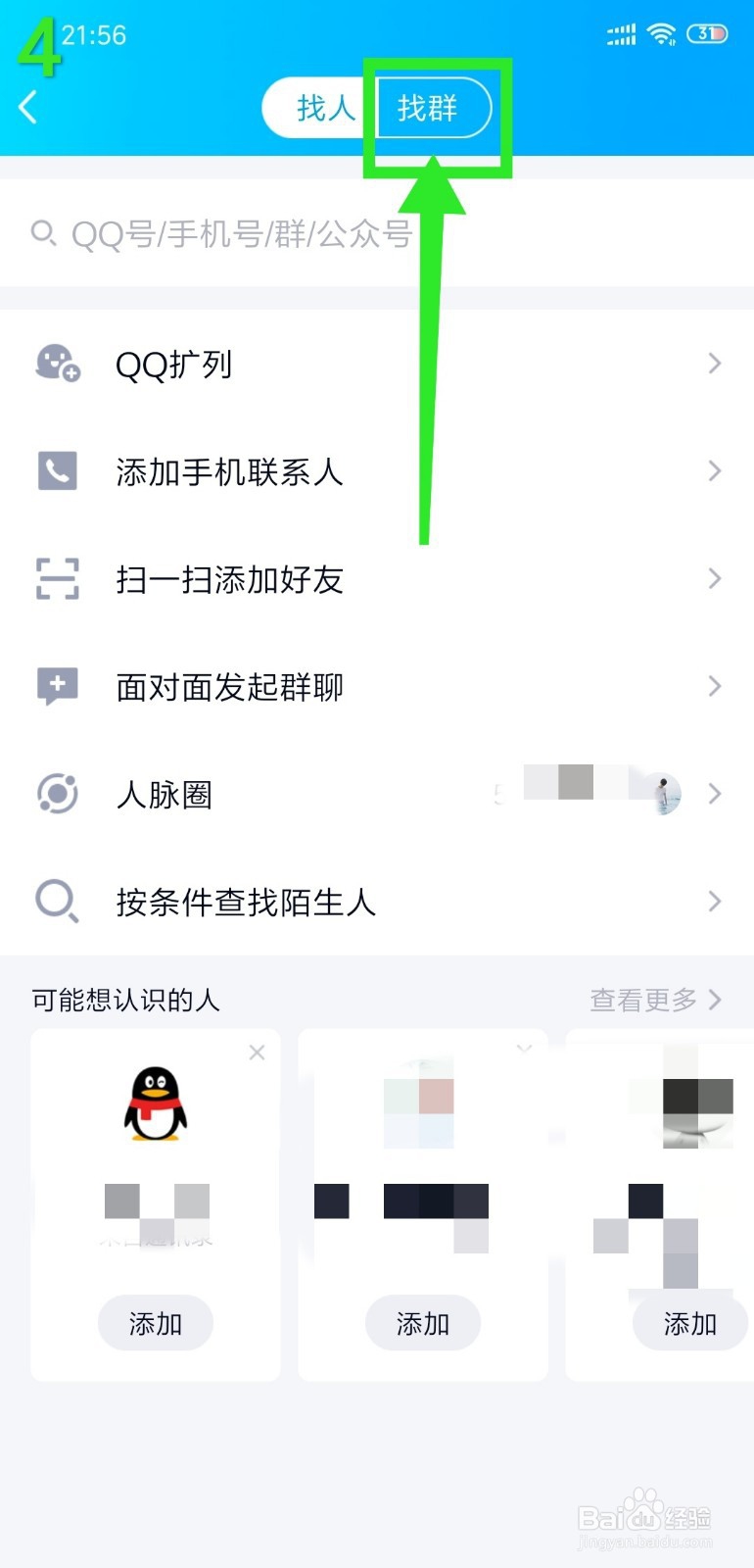 如何加入当地车友会