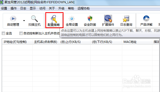 怎样实现局域网网络流量管理有效控制上网流量