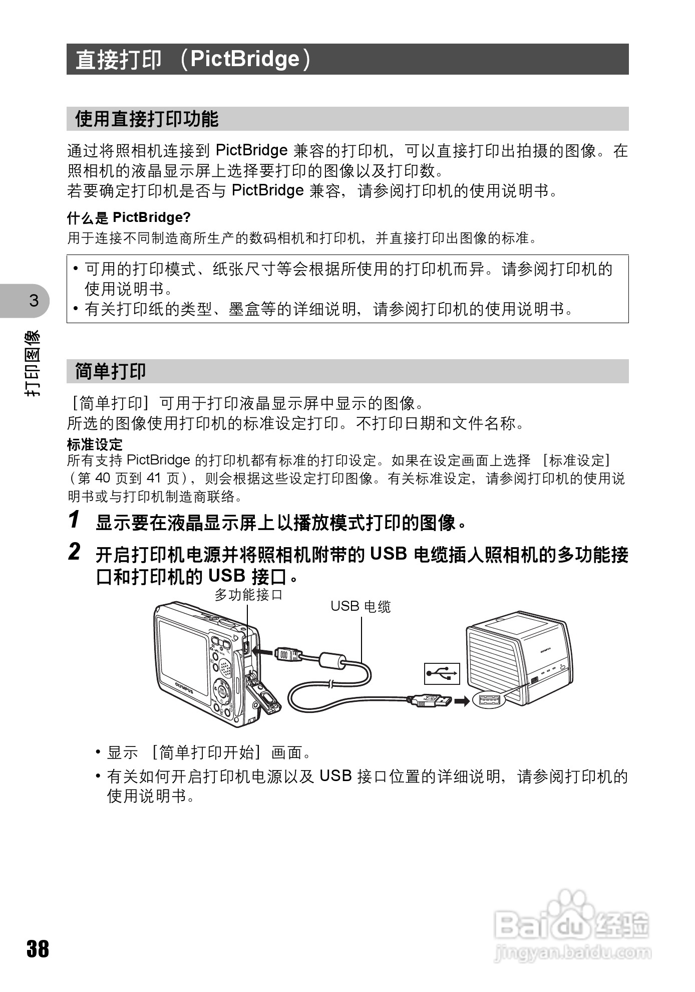 OLYMPUS Syulus725 SW/U725 SW数码照相机使用说明书:[4]