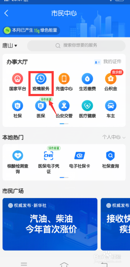 如何在支付宝中查疫情等级？