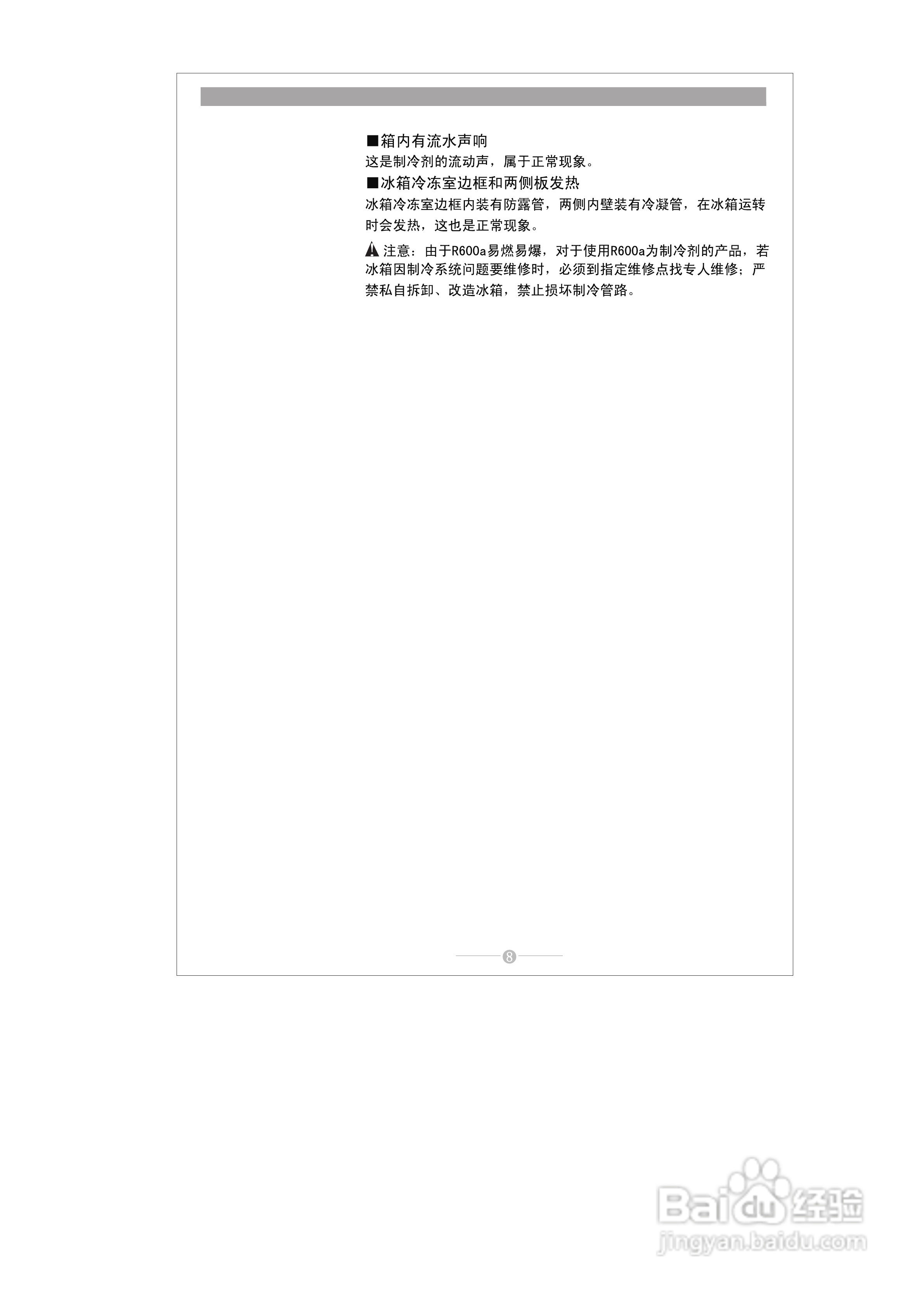 康佳BCD-220EMN冰箱使用说明书