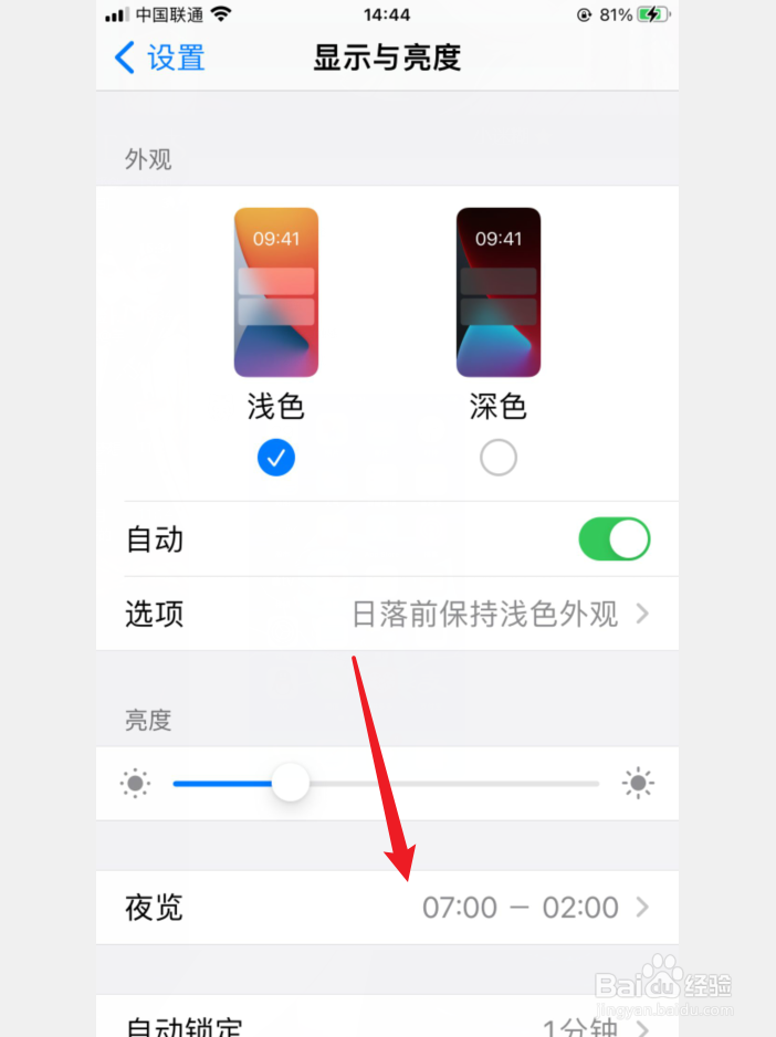 iphone屏幕黄屏调白