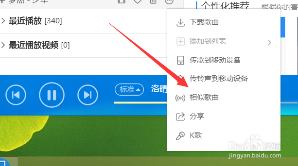 酷狗音乐怎么找相似歌曲