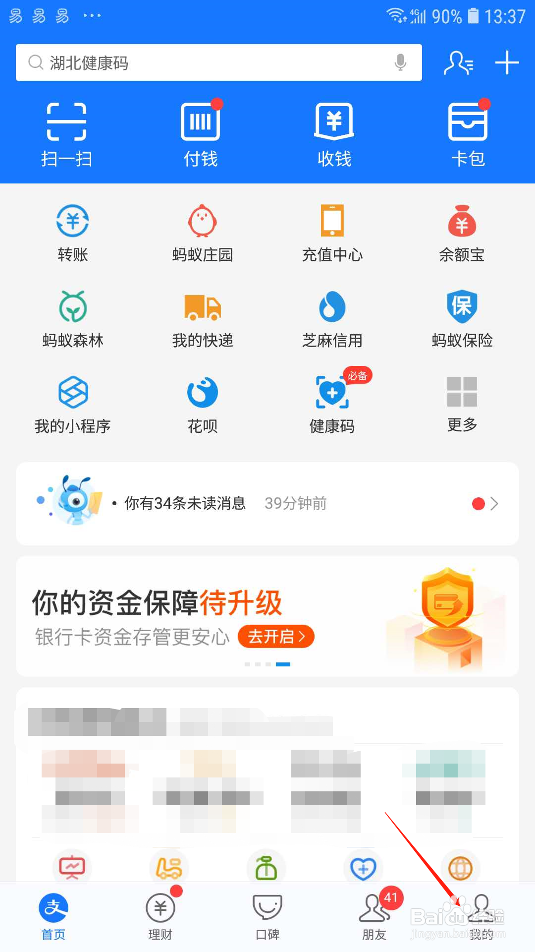 支付宝怎样将花呗设为首选支付方式