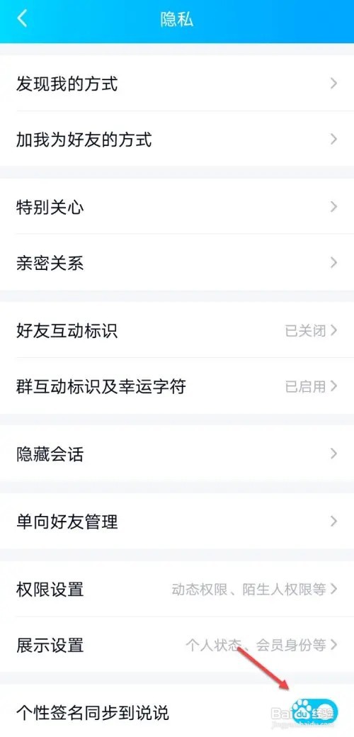 qq如何将个性签名同步到说说