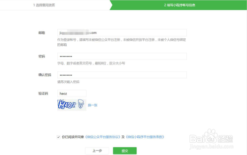 公众号如何快速开通小程序？