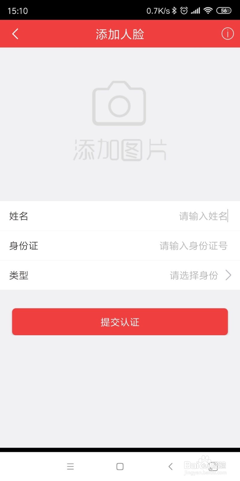 易邻客APP智慧物业管理平台怎么使用？