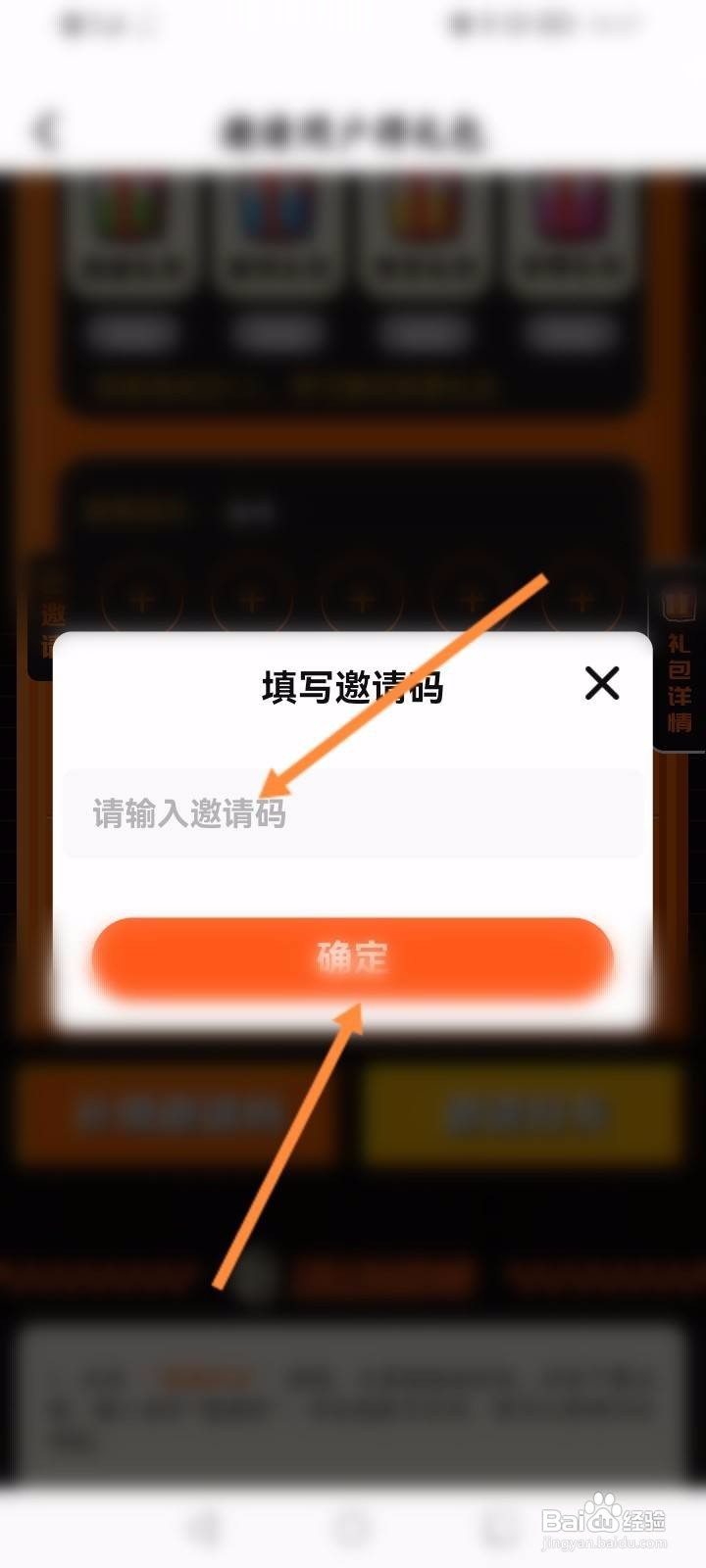 对玩软件中怎么输入邀请码