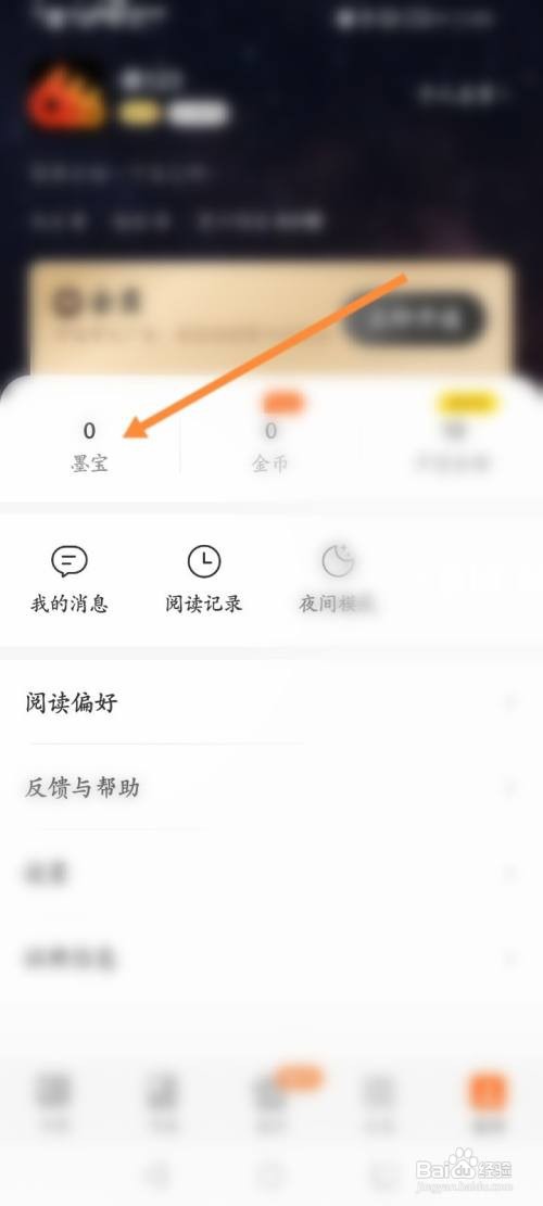 七读APP购买墨宝怎样操作