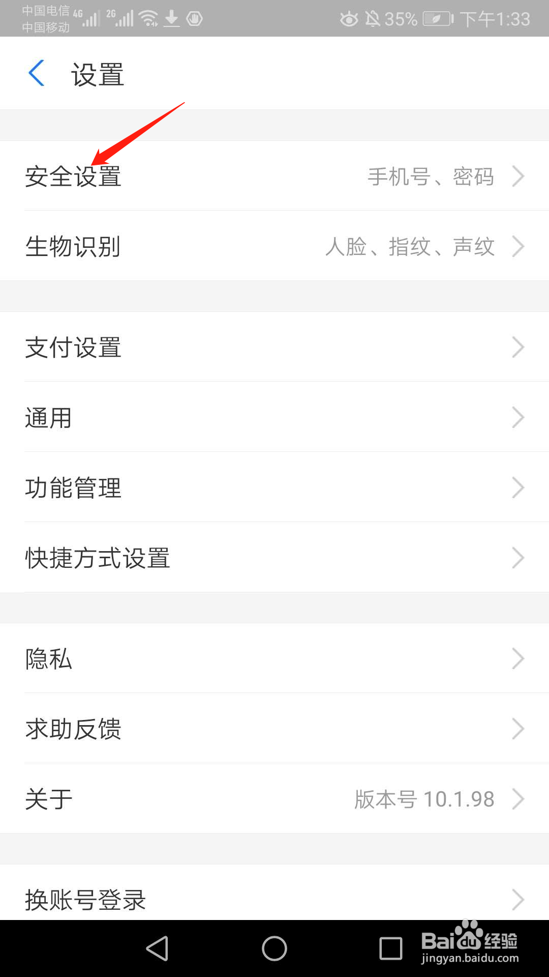 手机支付宝怎么更换原来绑定的手机号