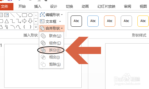 PowerPoint如何拆分图片?