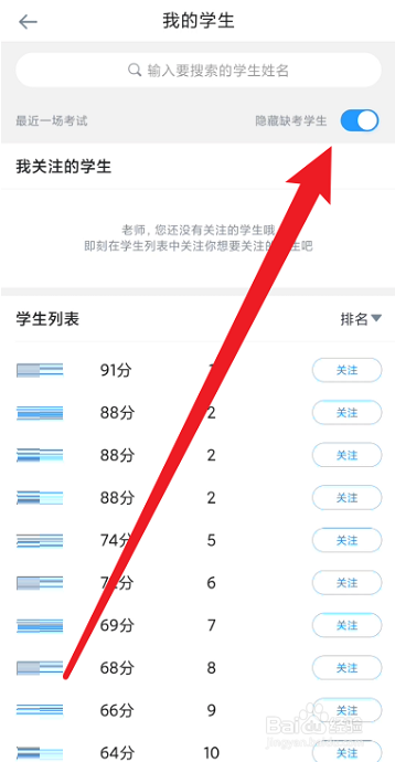 好分数教师版如何隐藏缺考学生