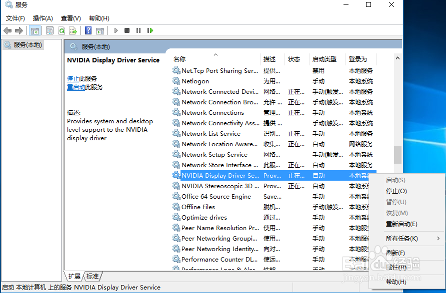 如何禁止NVIDIA开机启动?