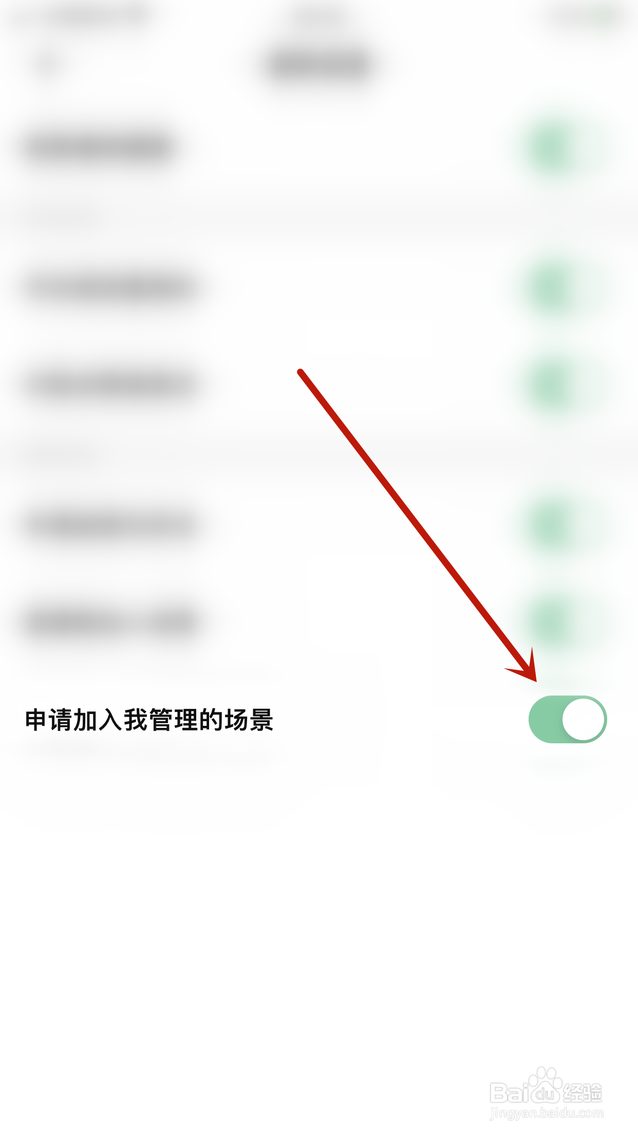 怎么开启探记记录申请加入我管理的场景