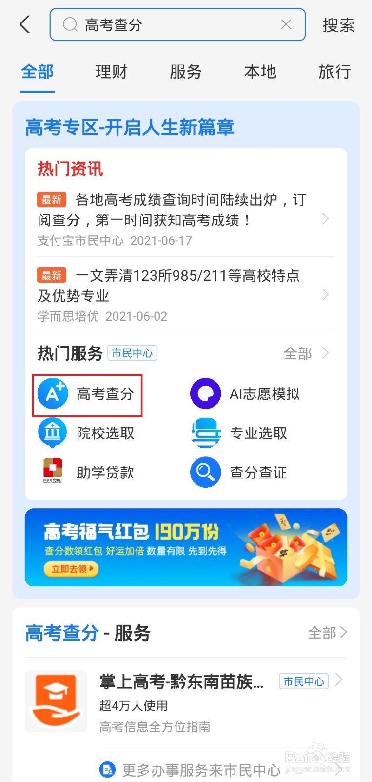 怎样到支付宝上查询2021年成绩