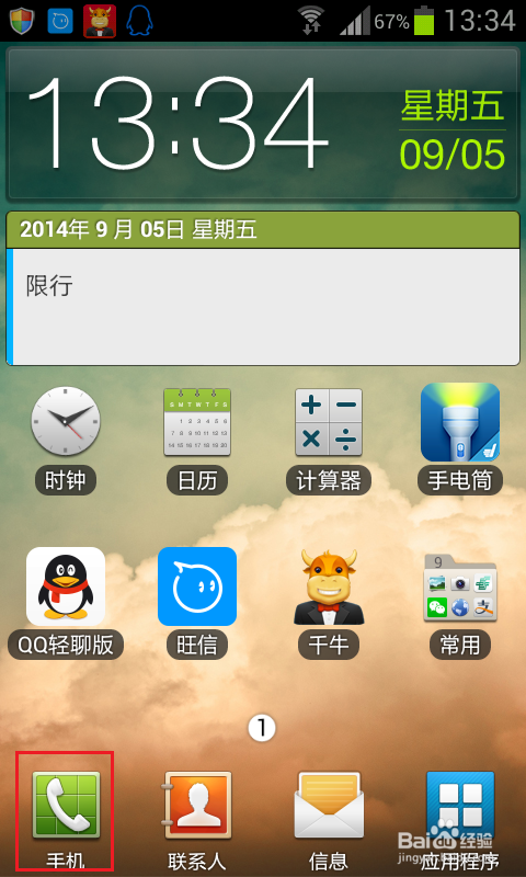 怎么设置手机的快速拨号