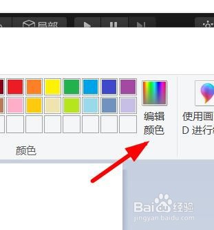 MsPaint如何编辑颜色#校园分享#