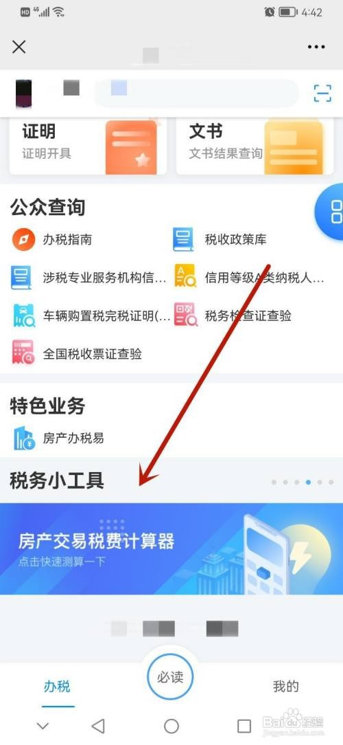 陕西省房产税如何征收