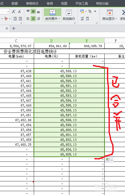 怎么能快速合并单元格