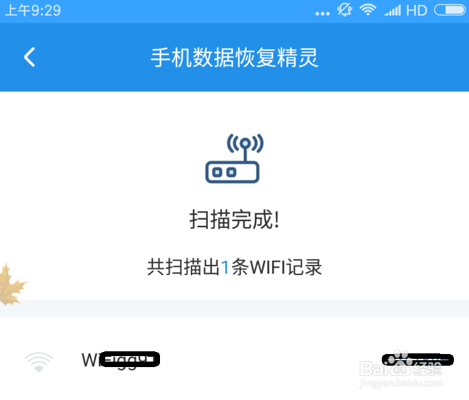 安卓手机怎么找回wifi密码
