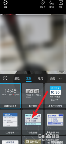 水印相机如何设置物业工作水印