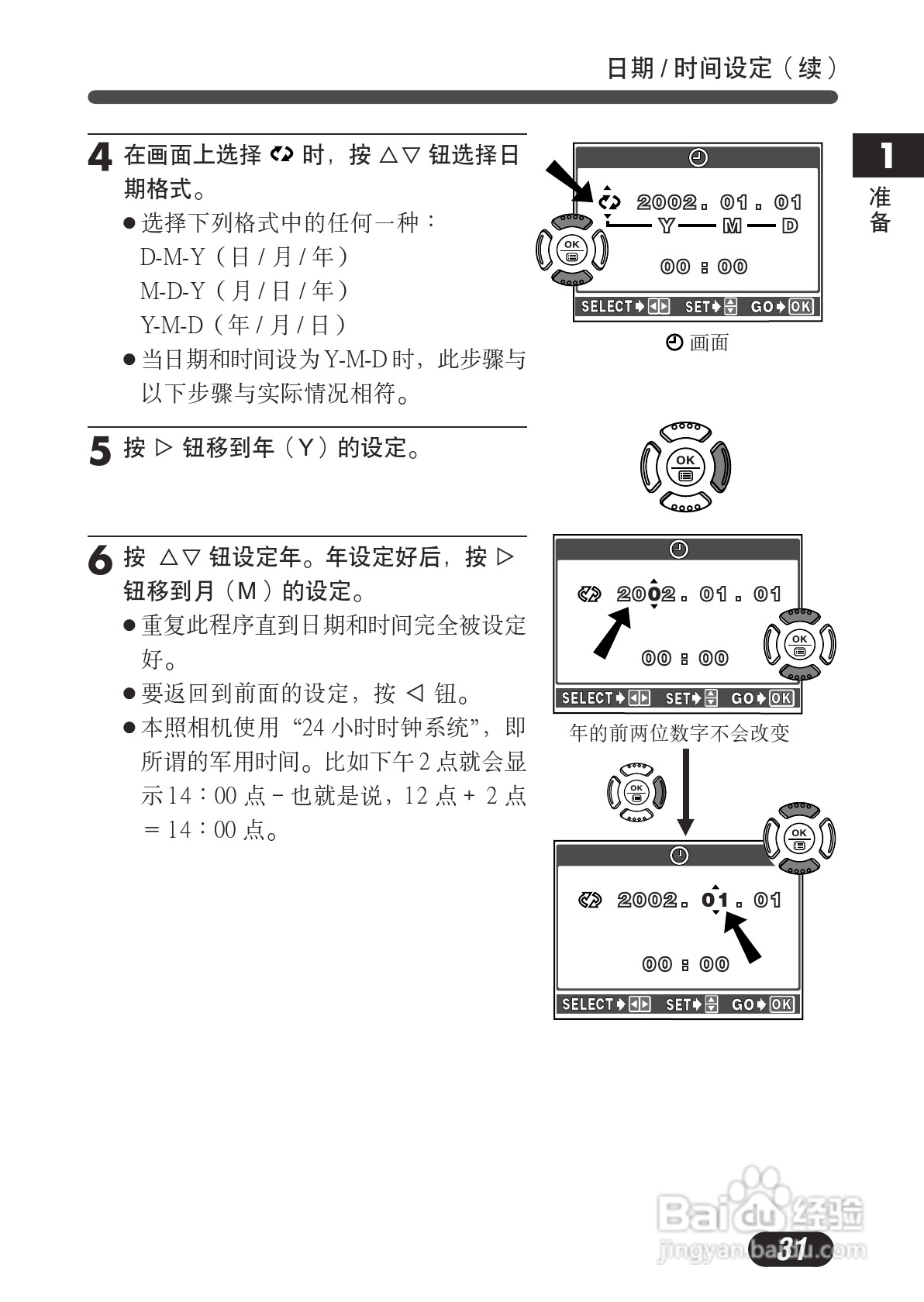 OLYMPUS数码照相机C-730使用说明书:[4]
