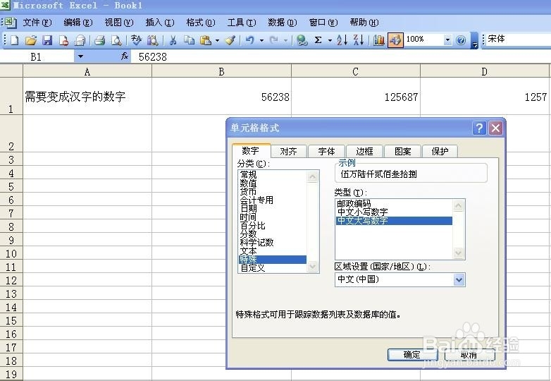 如何将阿拉伯数字变成大写中文数字
