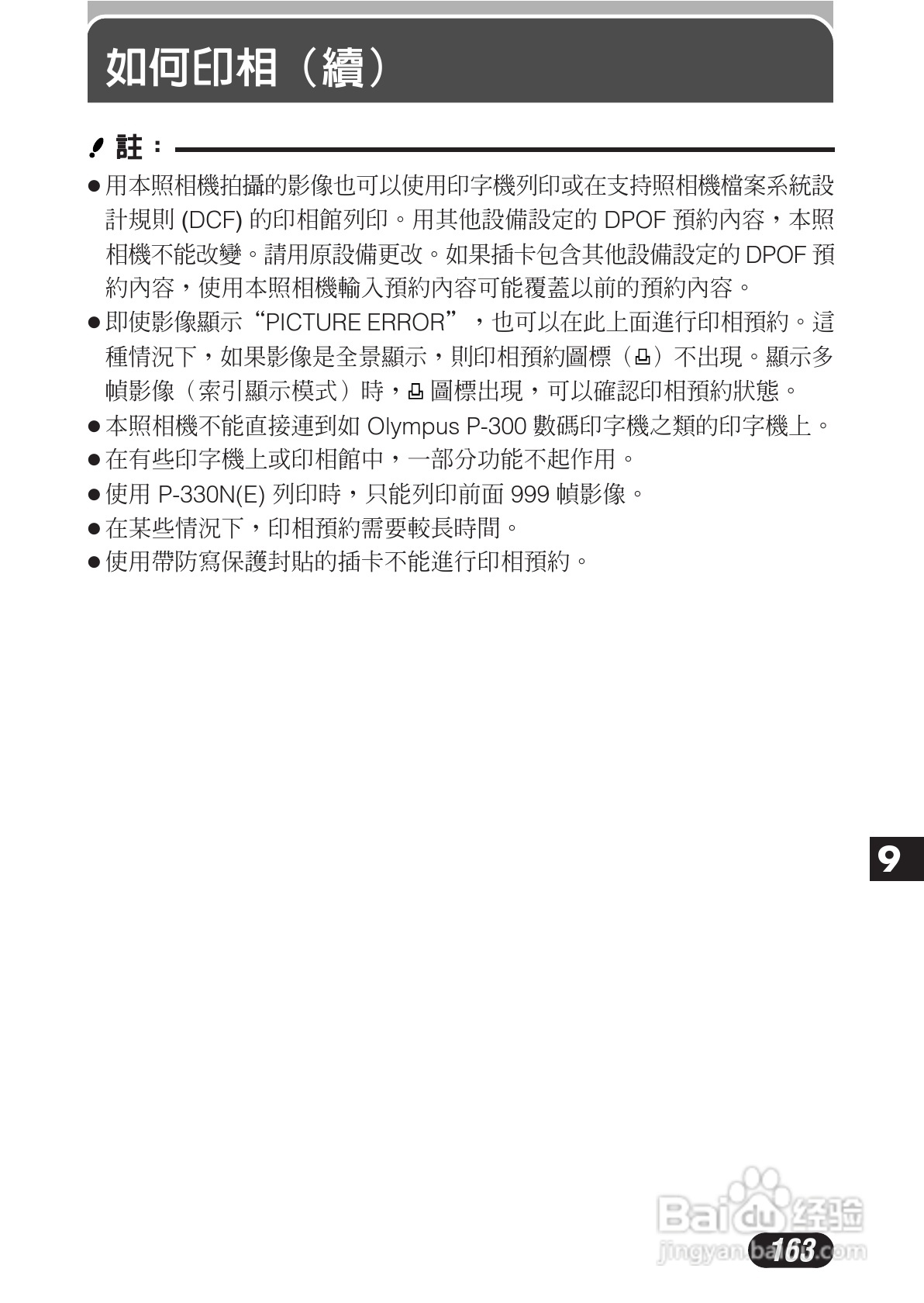 OLYMPUS数码照相机C-3020ZOOM使用说明书:[17]