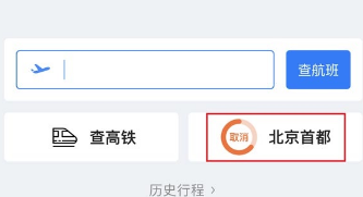 飞常准怎么查看当地的核酸政策