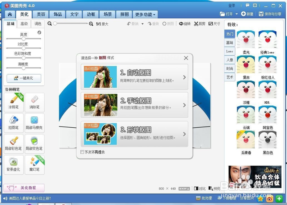 教你如何抠图