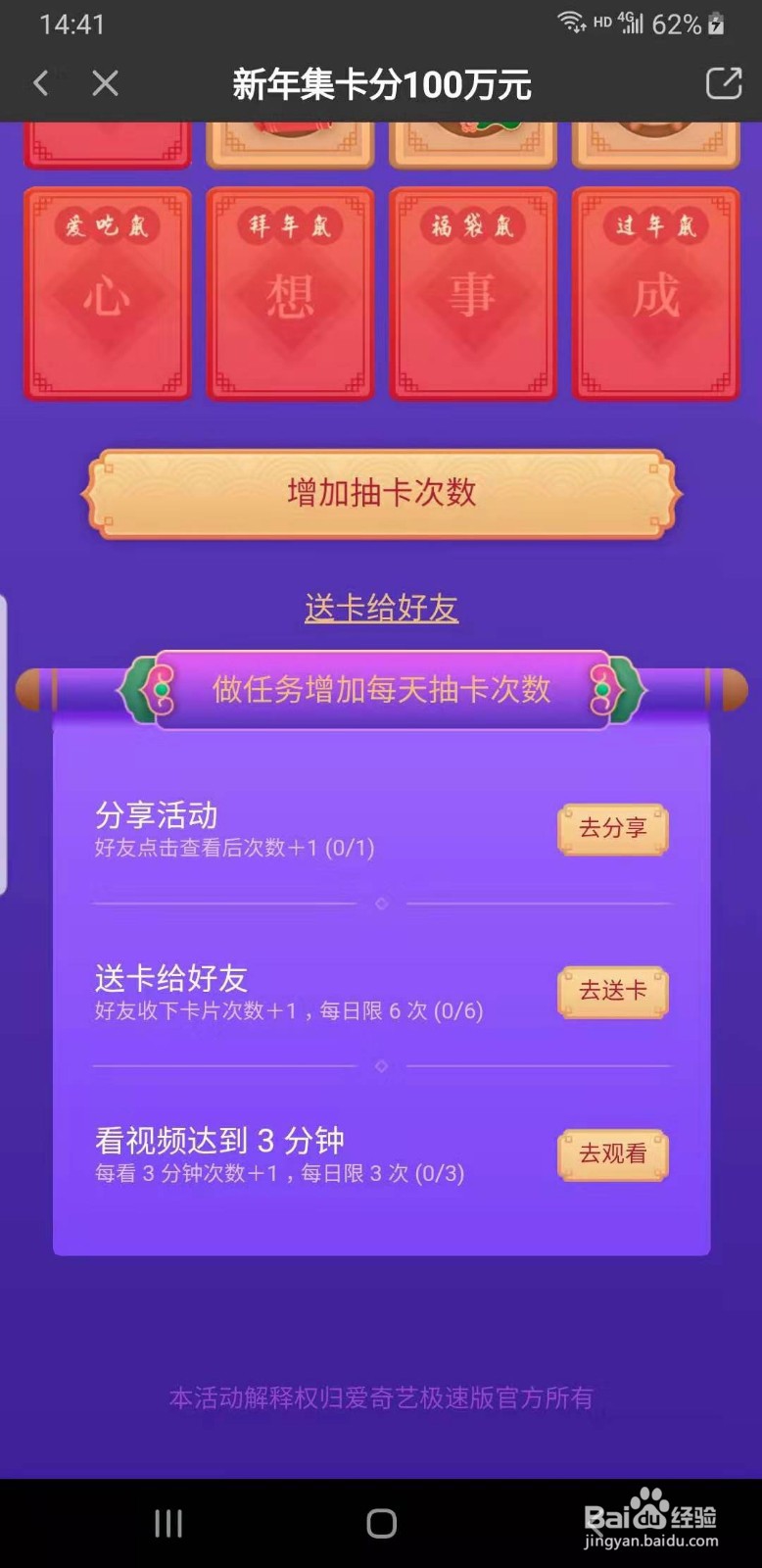 爱奇艺极速版迎新活动出来了