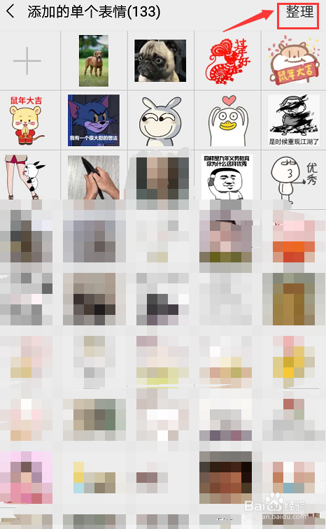 微信如何删除自己编辑的表情