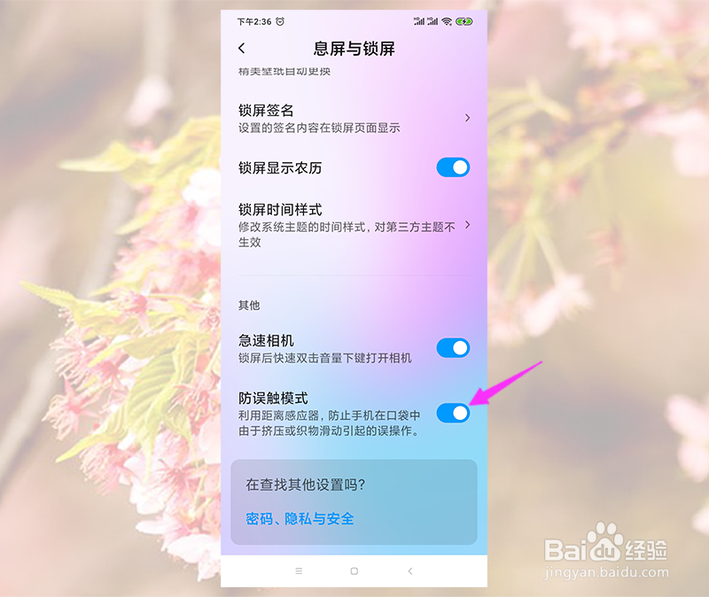 手机屏幕一直亮着怎么回事
